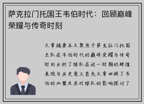 萨克拉门托国王韦伯时代：回顾巅峰荣耀与传奇时刻