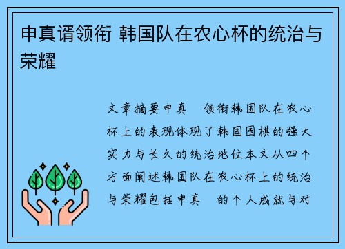 申真谞领衔 韩国队在农心杯的统治与荣耀